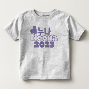 T-shirt Pour Les Tous Petits 누 나 NOONA 2023 /Faire-part bébé coréenne Big Siste