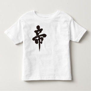 T-shirt Pour Les Tous Petits [Kanji] empereur