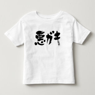 T-shirt Pour Les Tous Petits [Kanji + Katakana] enfant indiscipliné