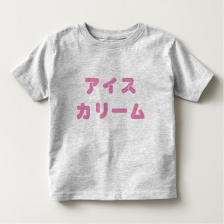 T-shirt Pour Les Tous Petits Pièce en t audacieuse japonaise d'enfant en bas
