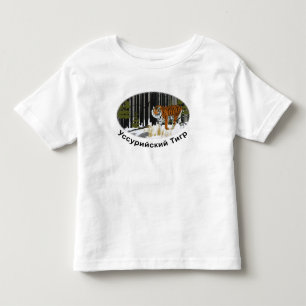 T-shirt Pour Les Tous Petits Tigre de Sibérie