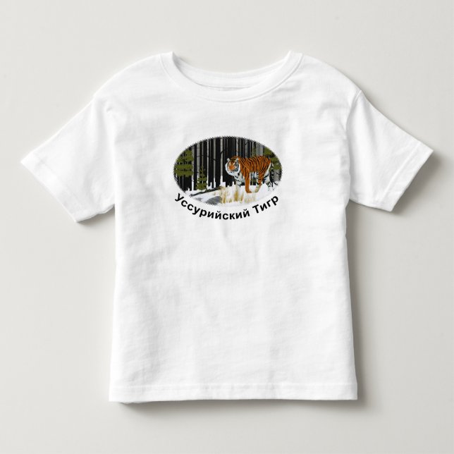 T-shirt Pour Les Tous Petits Tigre de Sibérie (Devant)