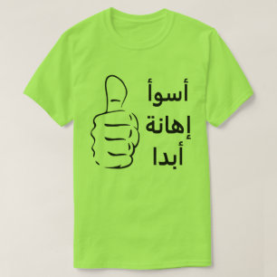 T-shirt Poussée et pire insulte jamais en arabe