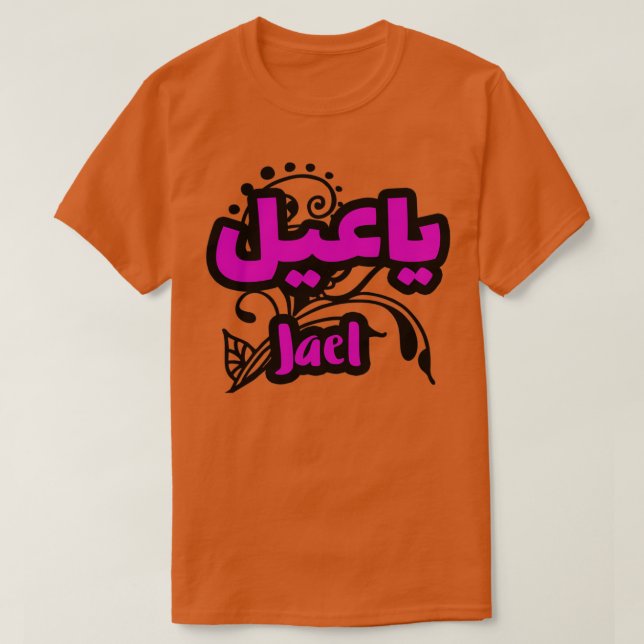 T-shirt Prénom de Jael Arabe (Design devant)
