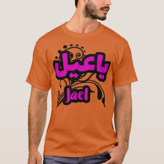 T-shirt Prénom de Jael Arabe