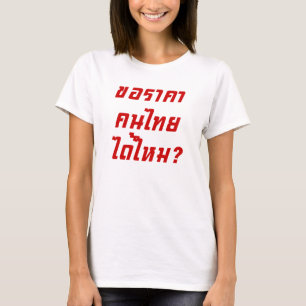 T-shirt Puis-Je Avoir Un Prix Thaïlandais ? ♦ Écrit en tha