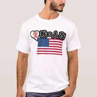 T-shirt Quelqu'un en Amérique m'aime ! (Symboles chinois)