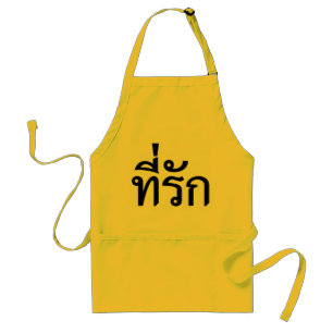 T-Shirt-rak ~ Meine Liebe in thailändischer Sprach Schürze