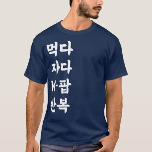 T-shirt Répéter le KPOP coréen de Hangul pour manger le KP