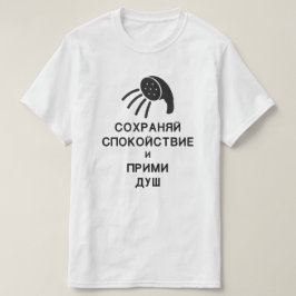 T-shirt restez calme et prenez une douche en russe