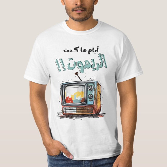 T-shirt Retro TV Quand j'étais à distance drôle arabe (Devant)