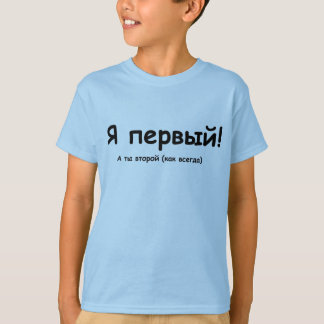 T-shirt Russe, je suis le premier !