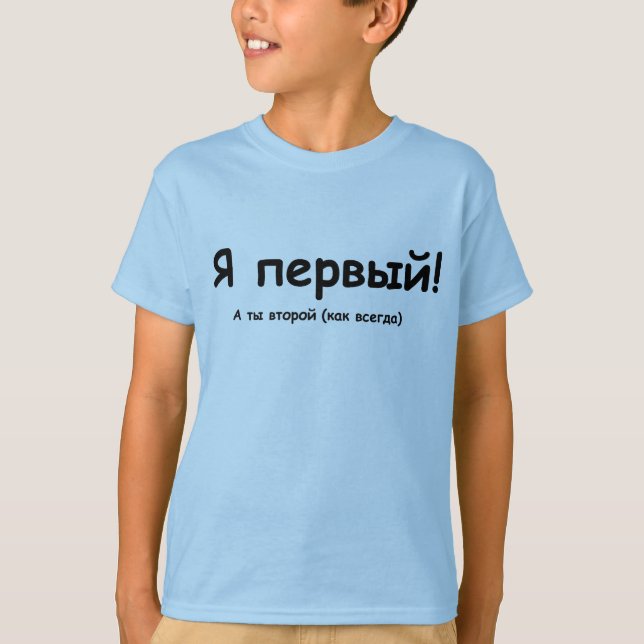 T-shirt Russe, je suis le premier ! (Devant)