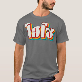 T-shirt Salut So 1