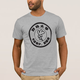 T-shirt sauvage d'université de poulet (野鸡大