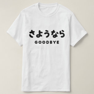 T-shirt Sayonara Japonais Adieu さ よ う な ら Hiragana Scrip