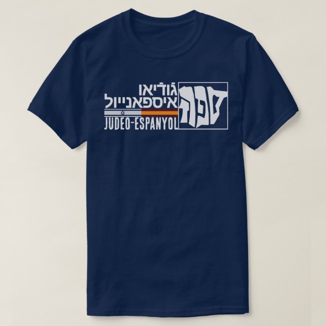 T-shirt séfarade (Design devant)