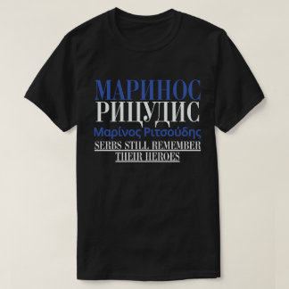 T-shirt Serbie Grèce М а р и н Р и о с            