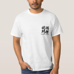 T-shirt shogi de tsume 詰将棋の名作問題将棋図巧 "煙詰" de "kemurizume" -