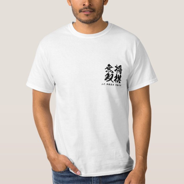 T-shirt shogi de tsume 詰将棋の名作問題将棋無双 "大迷路" de "shinkyoku" - (Devant)