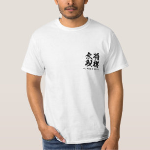 T-shirt shogi de tsume 詰将棋の名作問題将棋無