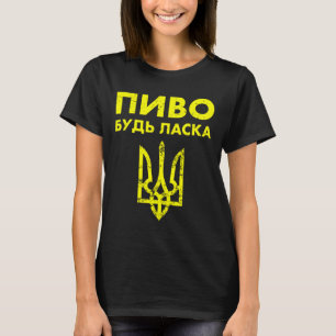 T-shirt S'il vous plaît bière langue ukrainienne Ukraine A