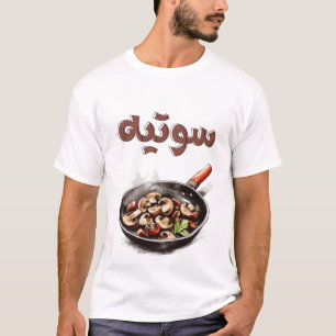 T-shirt Sizzle & Savourer : Mushroom Sauté Magic Earthy Ve