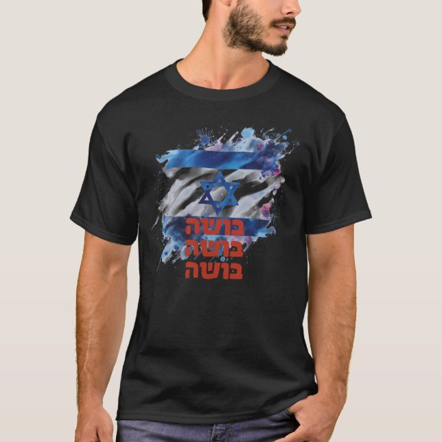 T-shirt Soutenez israël - honte - ב ו ש ה (Devant)