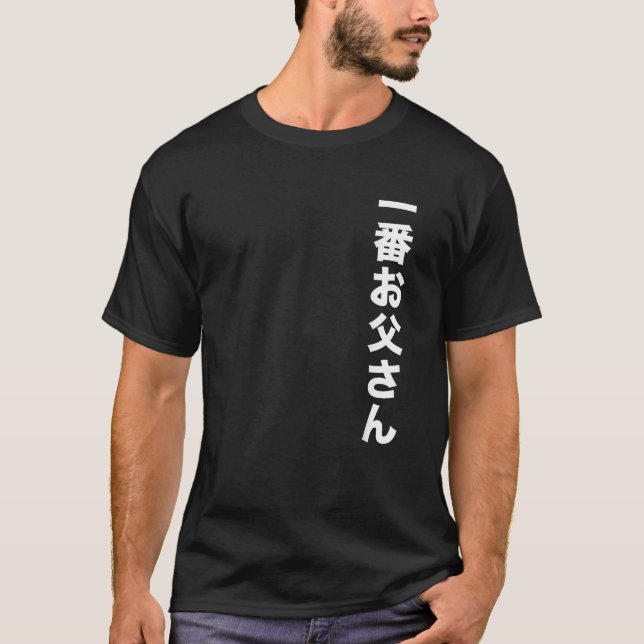 T-shirt Super 1 Numéro Un Père Japonais Ichiban Otous (Devant)