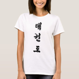 T-shirt Tae Kwon Do déçu
