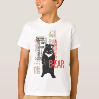 T-shirt Taïwan Animal Retro Graphisme - Ours Noir Taïwan