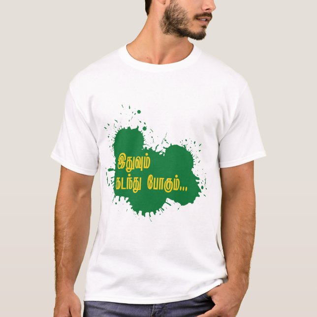 T-shirt Tamil ethum kadanthu pogum design (Devant)