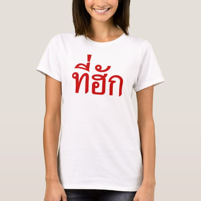 T-shirt Tee-huk ~ Aimé en thaï-islan (Devant)