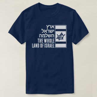 T-shirt Terre entière d'Israël