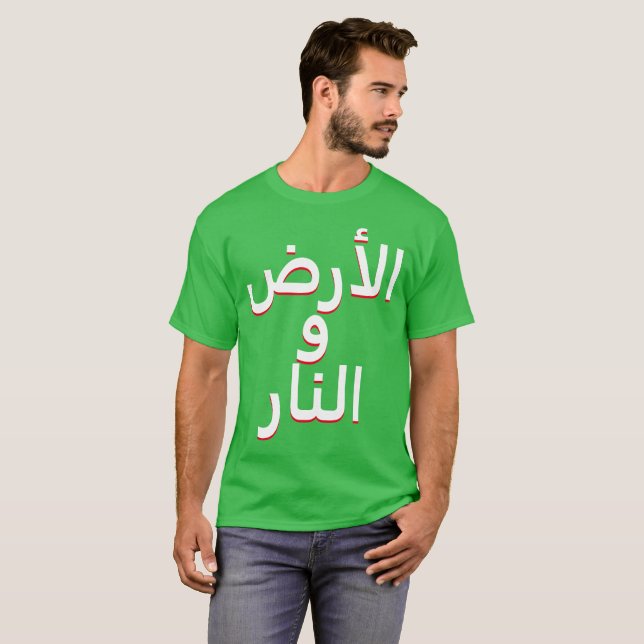 T-shirt Terre et feu en arabe (Devant entier)