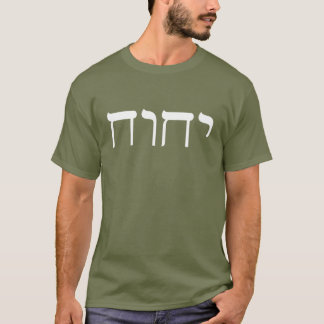 T-shirt Tetragrammaton blanc hébreu moderne Nom sacré