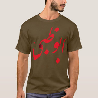 T-shirt Texte arabe créatif Abou Dhabi Calligraphie Design