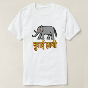 T-shirt Texte en hindi बु रा ई हा थी