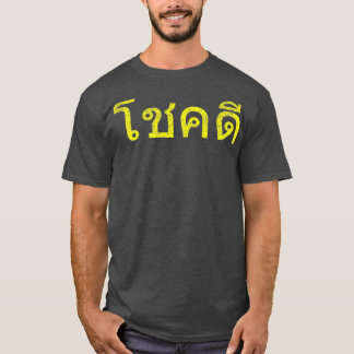 T-shirt Thai Language Cheval Good Luck Thailand Chok Dee