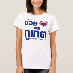 T-shirt ❤ Thaïlande de Khoi Huk (coeur/amour d'I) Phuke