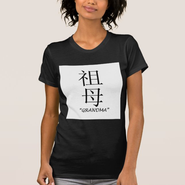 T-shirt Traduction chinoise de "grand-maman" (Devant)