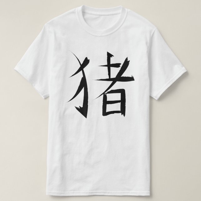 T-shirt traits d'encre chinois de caractères de porc (Design devant)