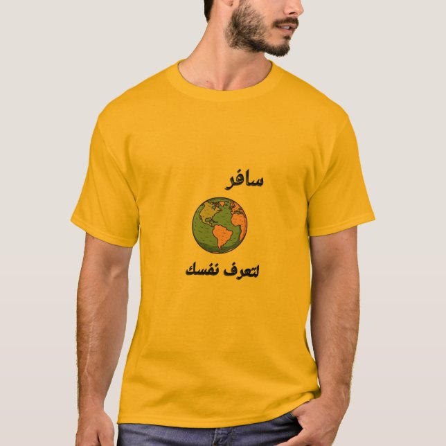 T-shirt Travel to Know Yourself | Arabic Calligraphy  (Devant)