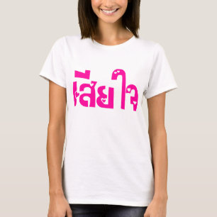 T-shirt Très désolé ♦ Sia Jai en thaï Script ♦