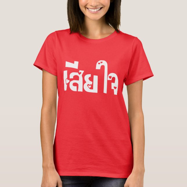 T-shirt Très désolé ♦ Sia Jai en thaï Script ♦ (Devant)