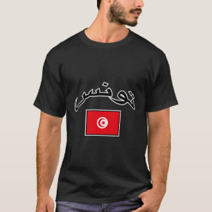T-shirt Tunisie Drapeau Fière Tunisienne En Arabe