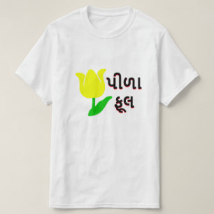 T-shirt Un texte jaune et Gujarati પી ળા ફૂ લ