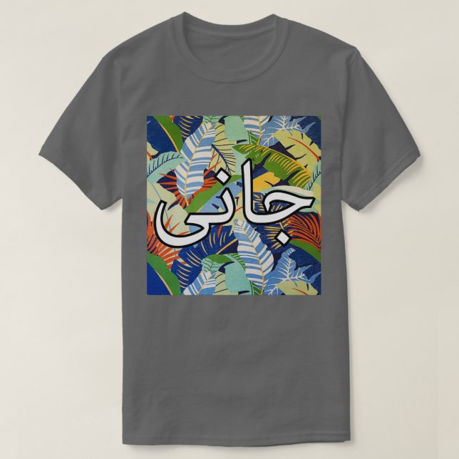 T-shirt Urdu Jaani and Love Calligraphy and Writing (Design devant)