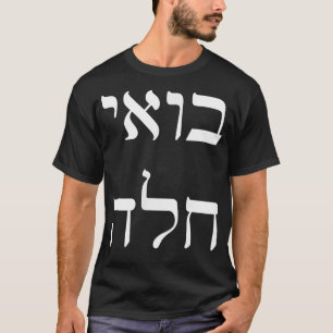 T-shirt Venez Challah Drôle Nourriture Juive Pain Baking S