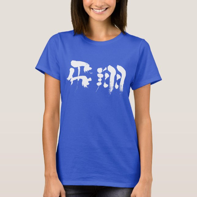 T-shirt Vol [Kanji] (Devant)